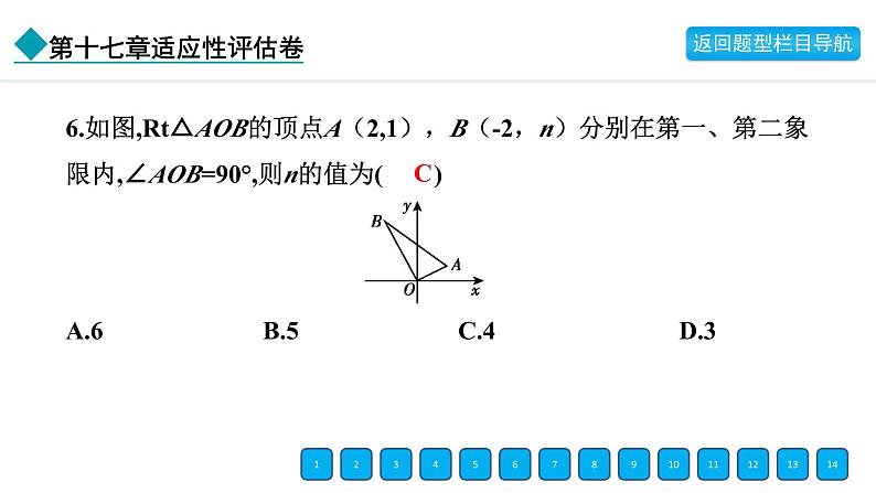 2024年人教版八年级数学下册第十七章单元复习题及答案课件PPT07