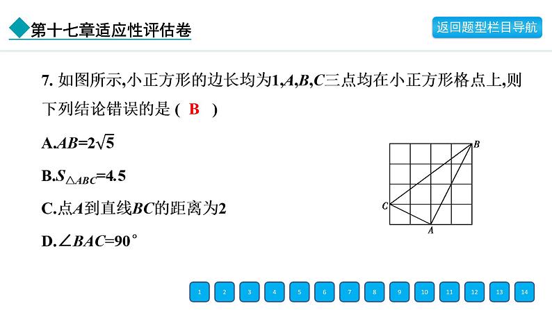 2024年人教版八年级数学下册第十七章单元复习题及答案课件PPT08