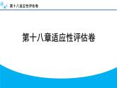 2024年人教版八年级数学下册第十八章单元复习题及答案课件PPT