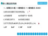 2024年人教版八年级数学下册第十八章单元复习题及答案课件PPT