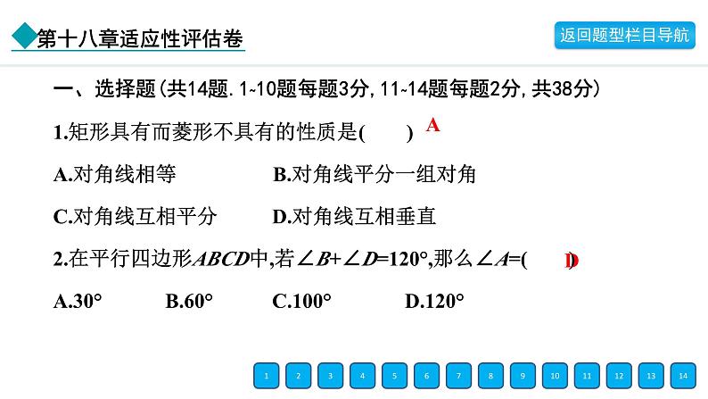 2024年人教版八年级数学下册第十八章单元复习题及答案课件PPT03