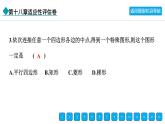 2024年人教版八年级数学下册第十八章单元复习题及答案课件PPT