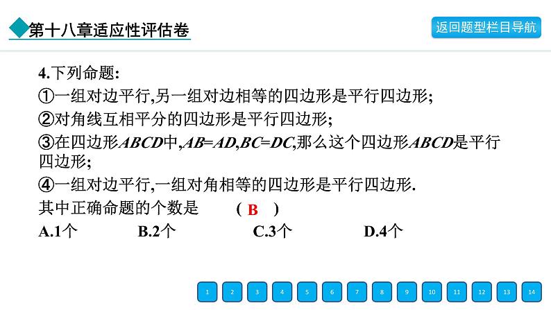 2024年人教版八年级数学下册第十八章单元复习题及答案课件PPT05