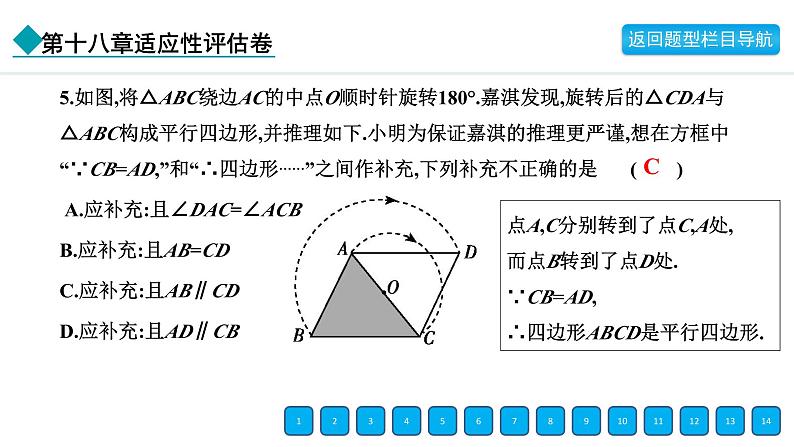 2024年人教版八年级数学下册第十八章单元复习题及答案课件PPT06