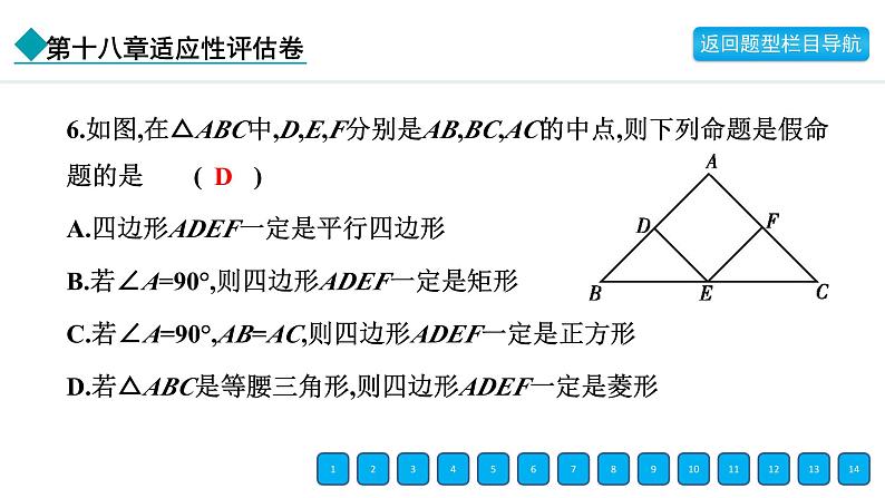 2024年人教版八年级数学下册第十八章单元复习题及答案课件PPT07