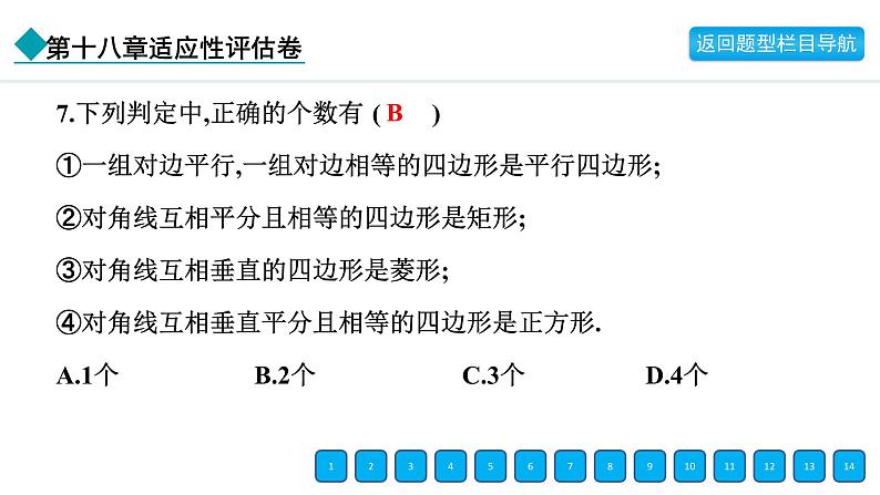 2024年人教版八年级数学下册第十八章单元复习题及答案课件PPT08