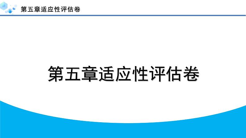 2024年人教版七年级数学下册第五章单元复习题及答案课件PPT第1页