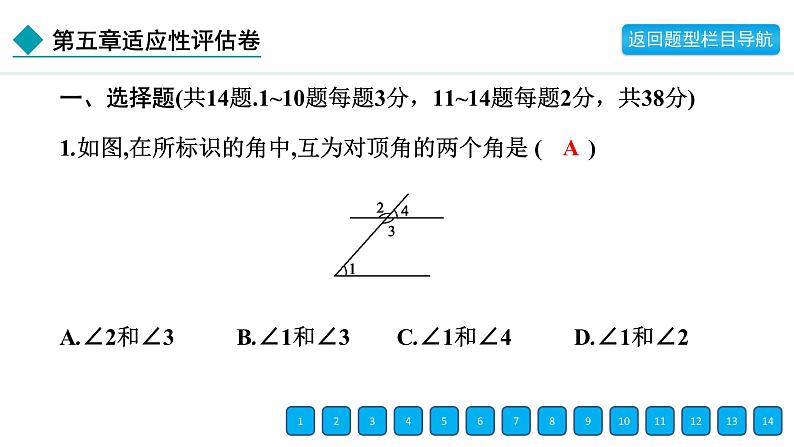 2024年人教版七年级数学下册第五章单元复习题及答案课件PPT第3页