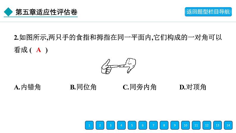 2024年人教版七年级数学下册第五章单元复习题及答案课件PPT第4页