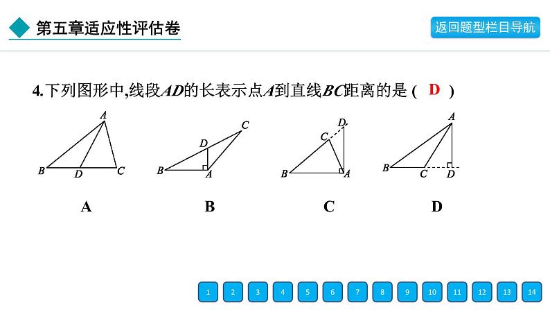 2024年人教版七年级数学下册第五章单元复习题及答案课件PPT第6页