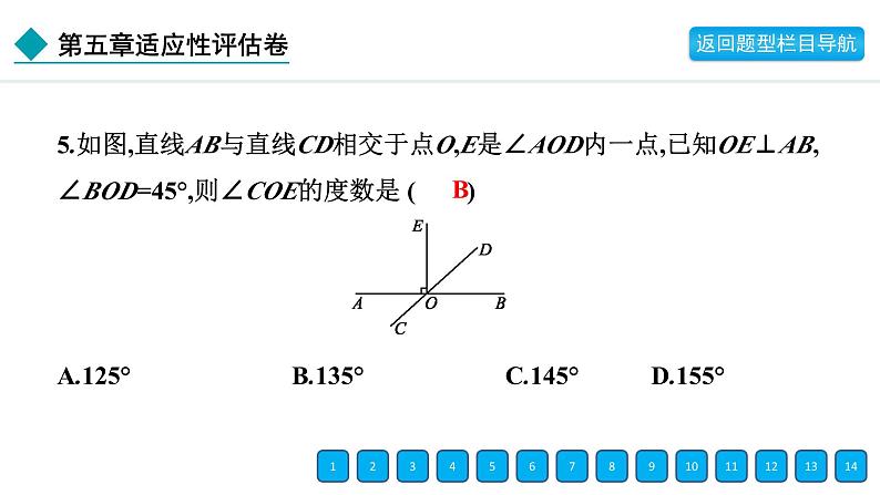 2024年人教版七年级数学下册第五章单元复习题及答案课件PPT第7页