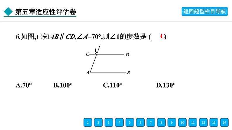 2024年人教版七年级数学下册第五章单元复习题及答案课件PPT第8页