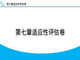 2024年人教版七年级数学下册第七章单元复习题及答案课件PPT