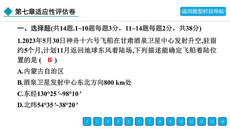 2024年人教版七年级数学下册第七章单元复习题及答案课件PPT第3页