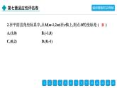 2024年人教版七年级数学下册第七章单元复习题及答案课件PPT