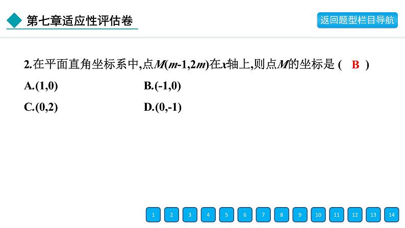 2024年人教版七年级数学下册第七章单元复习题及答案课件PPT第4页