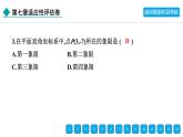 2024年人教版七年级数学下册第七章单元复习题及答案课件PPT