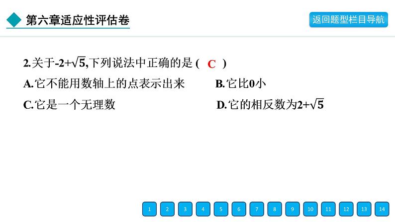 2024年人教版七年级数学下册第六章单元复习题及答案课件PPT第4页