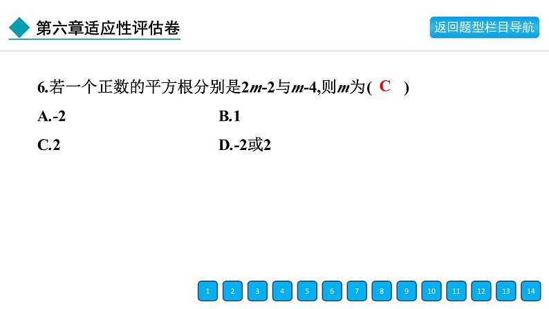 2024年人教版七年级数学下册第六章单元复习题及答案课件PPT第8页