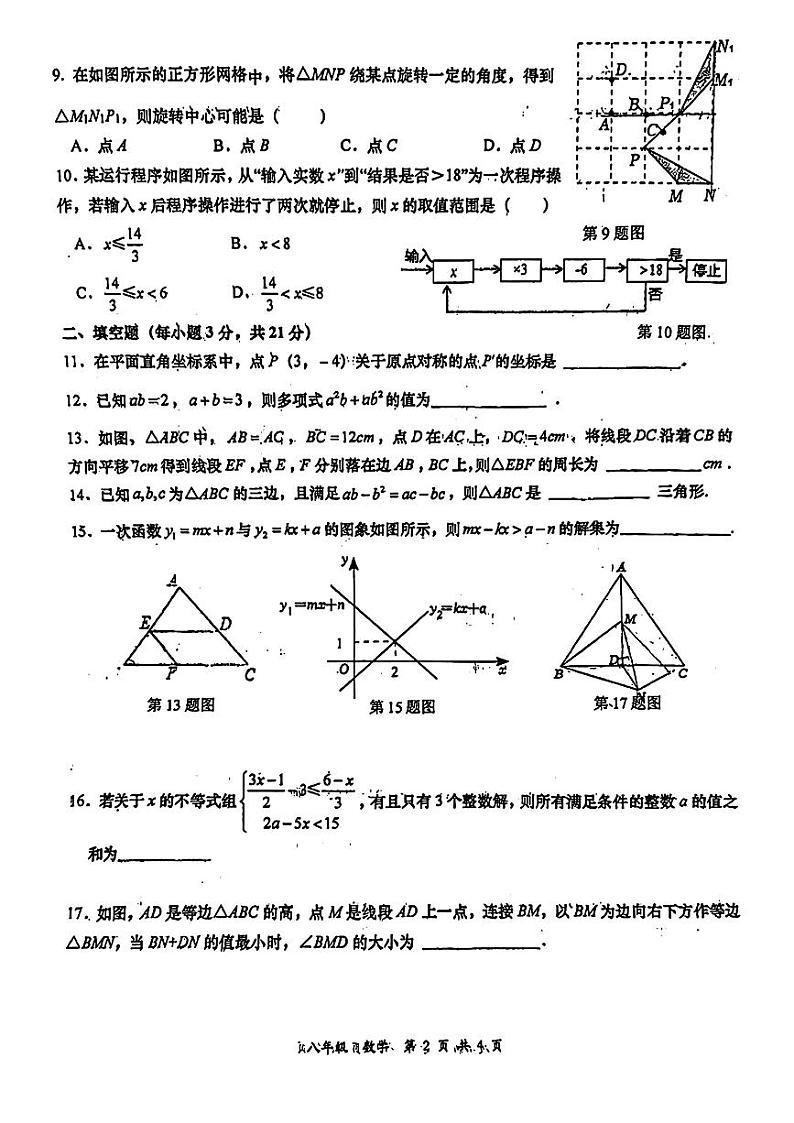 陕西省西安市高新第一中学2023-2024学年八年级下学期第一次月考数学试题02