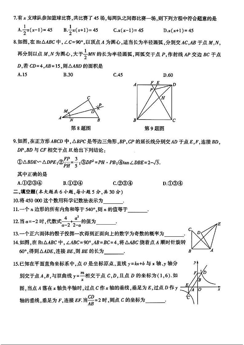 2024年新疆生产建设兵团地区部分学校中考模拟考试数学试卷第2页