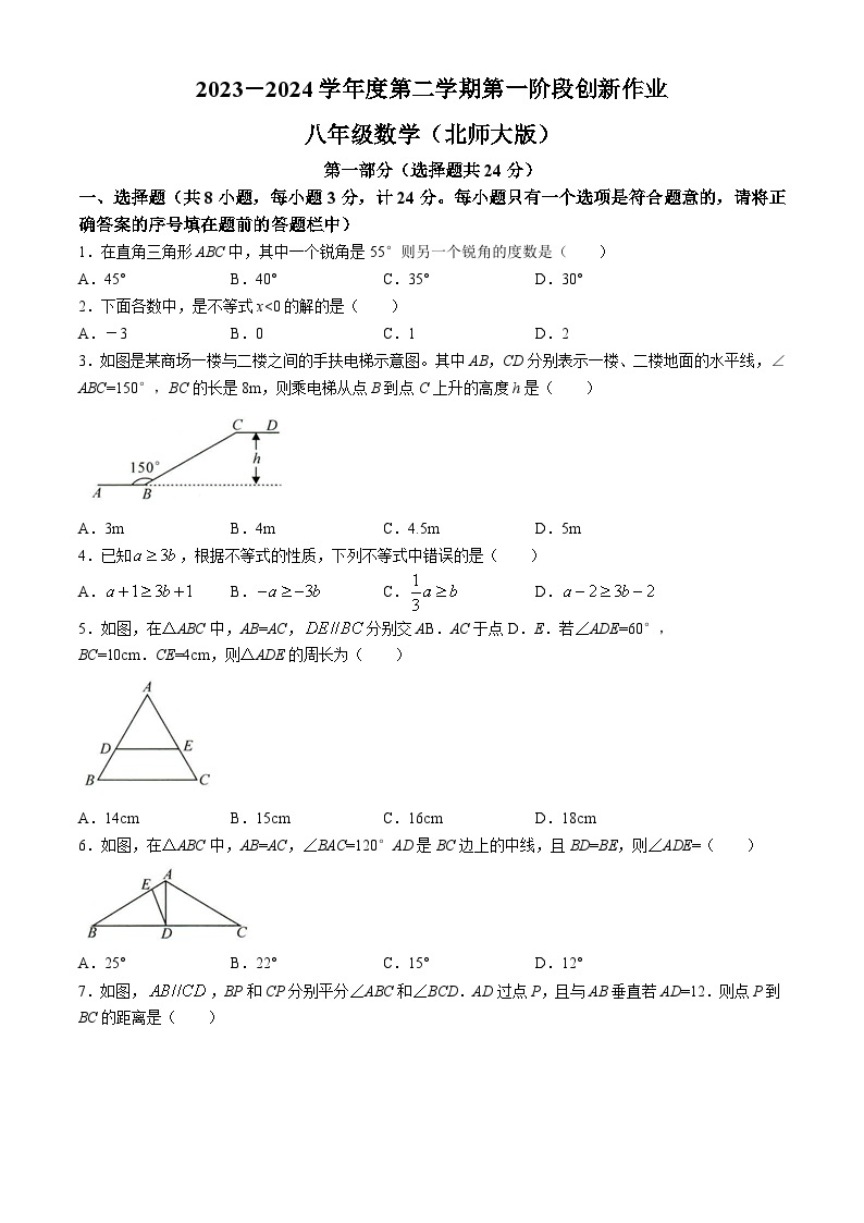 陕西省榆林市第十中学2023-2024学年八年级下学期第一次月考数学试题01