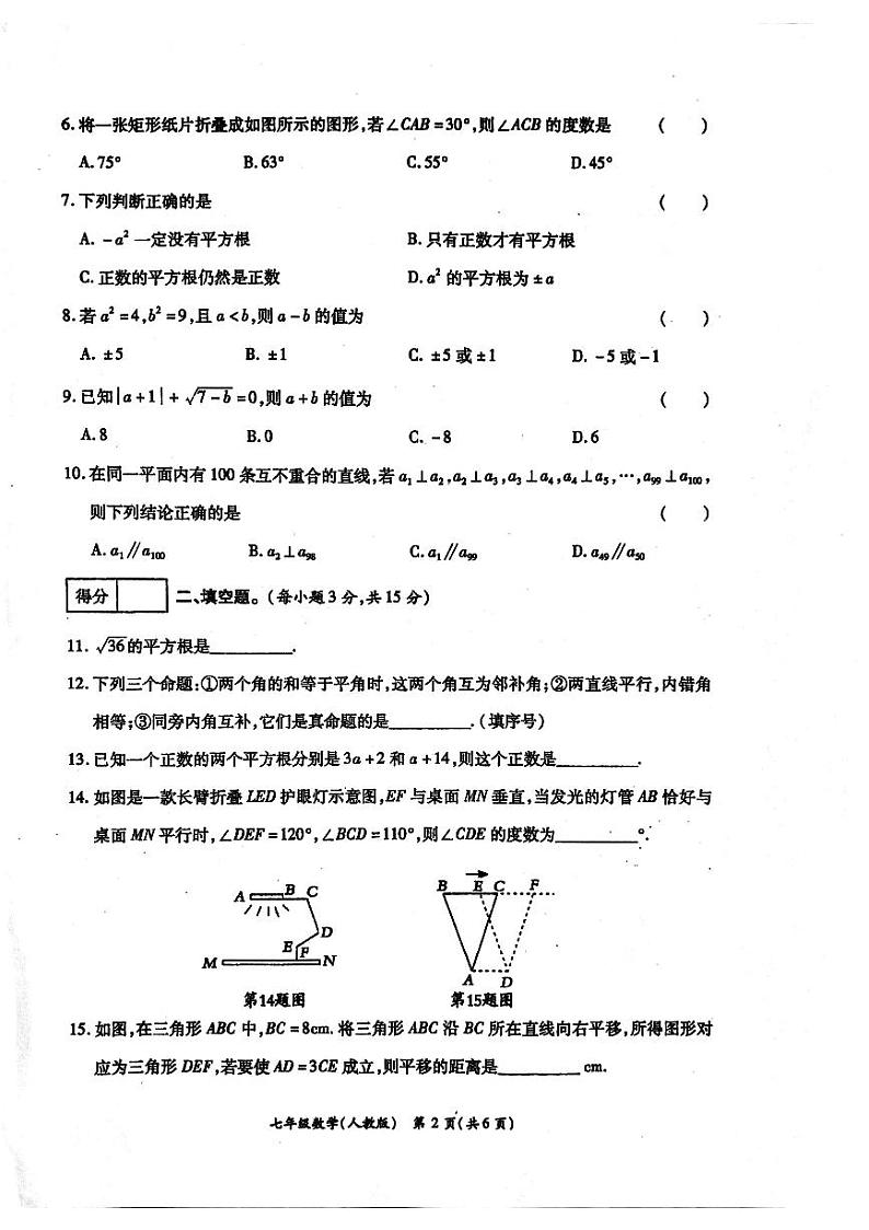 河南省周口市鹿邑县2023-2024学年七年级下学期3月月考数学试题02
