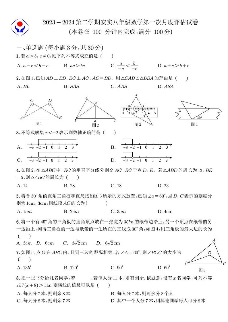 江西省萍乡市安源区萍乡实验学校2023-2024学年八年级下学期第一次月考数学试题第1页
