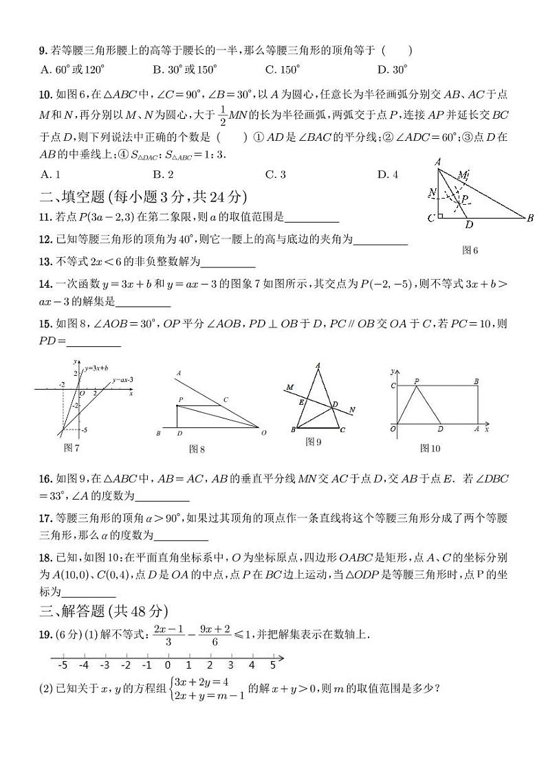 江西省萍乡市安源区萍乡实验学校2023-2024学年八年级下学期第一次月考数学试题第2页