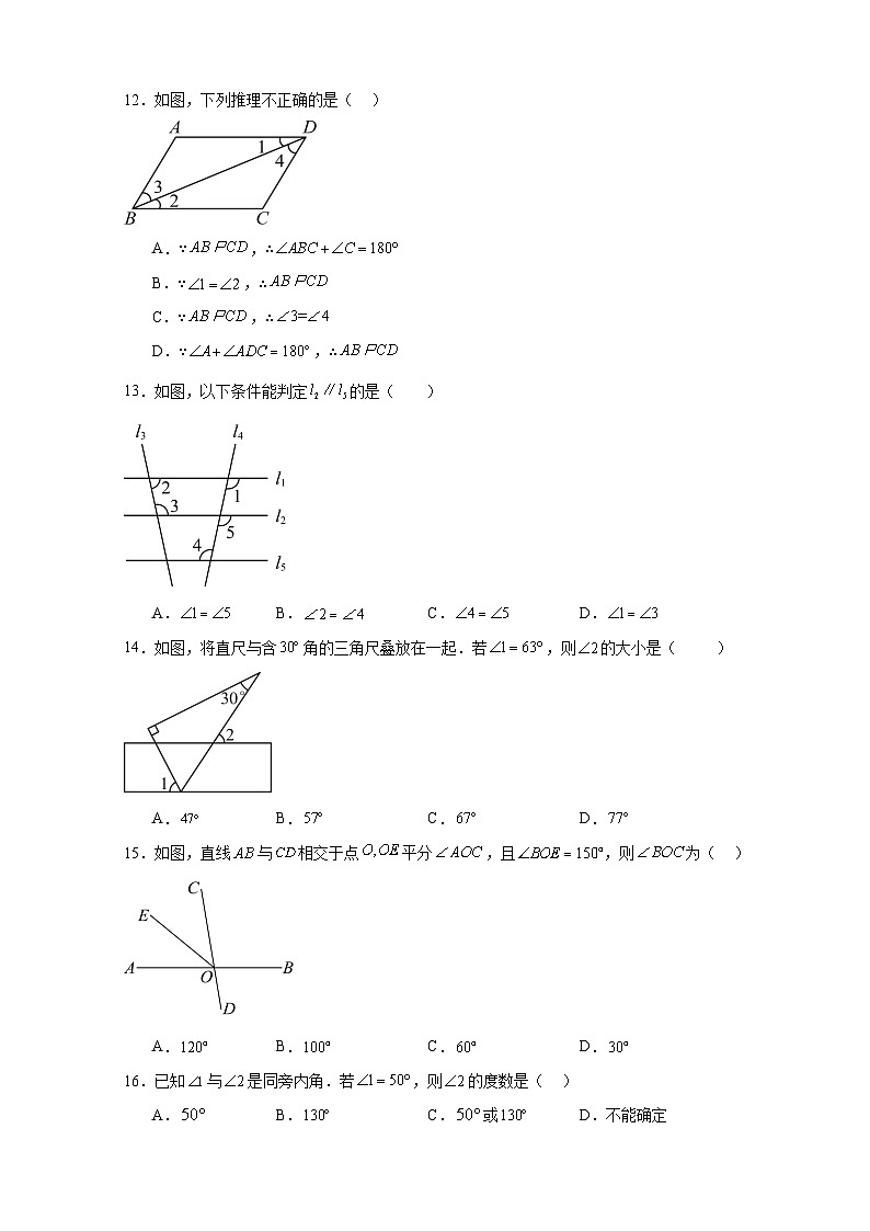 湖北省恩施市小渡船街道旗峰初级中学2023—2024学年下学期第一次月考七年级数学复习试卷03