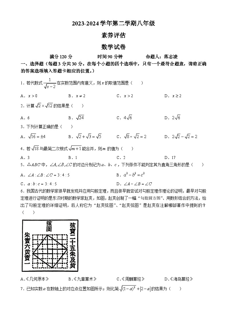 山西省大同市第一中学校2023-2024学年八年级下学期第一次月考数学试题01