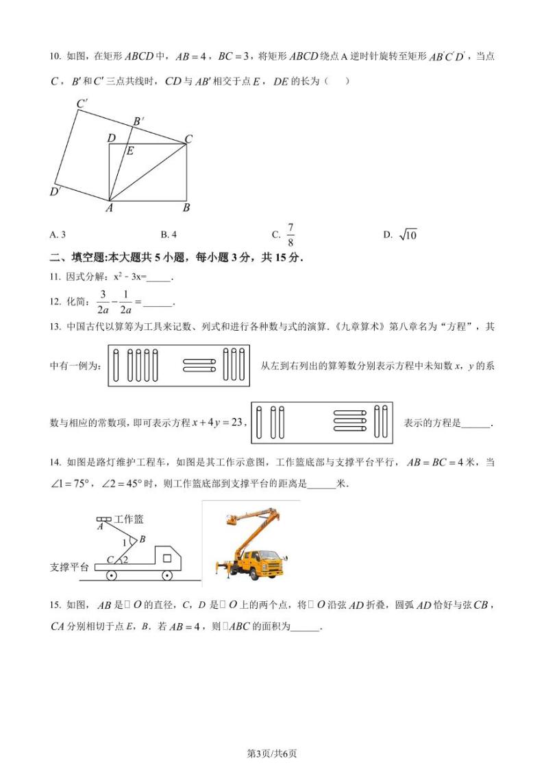 2024年广东省佛山市中考一模数学试题03