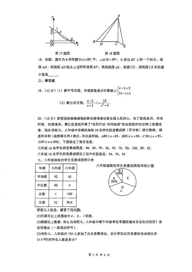 2024年江苏省南通市启秀中学中考一模数学试题03