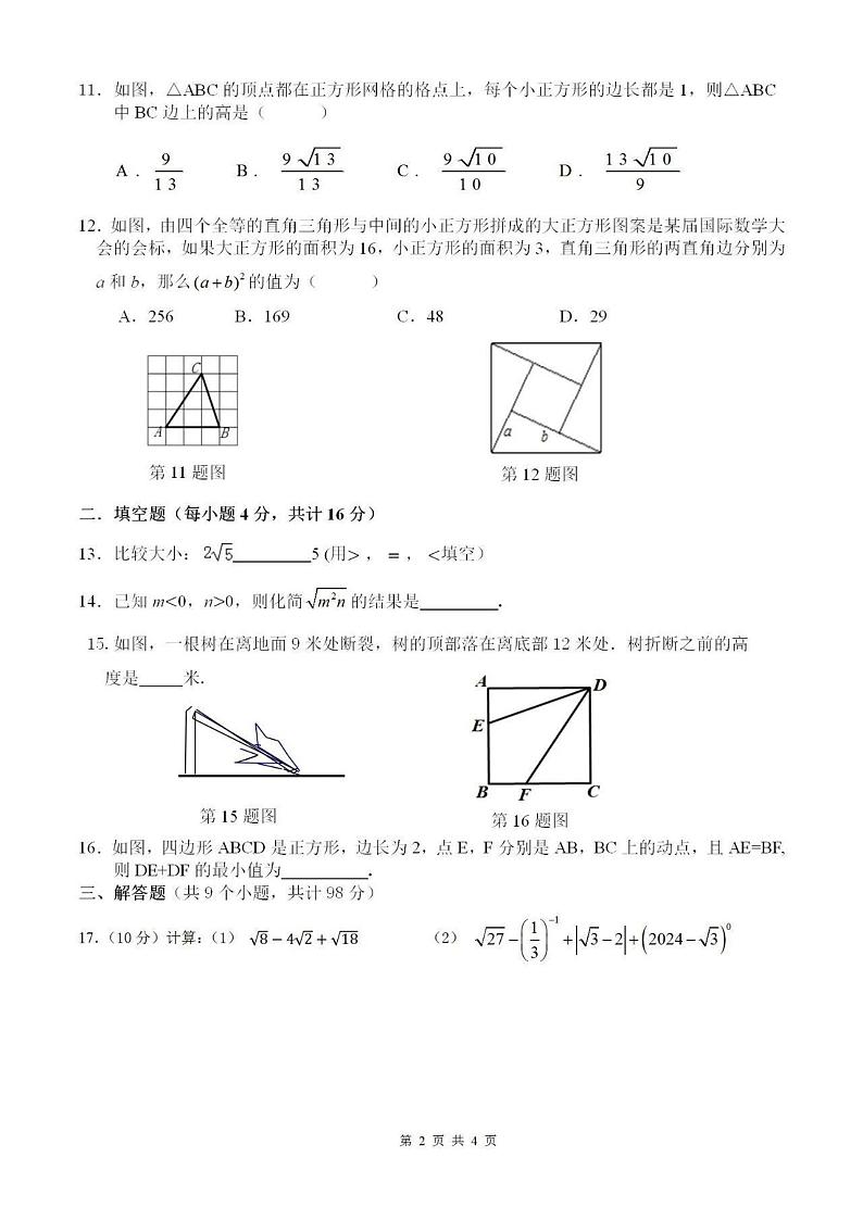 贵州省遵义市绥阳县实验中学2023-2024学年下学期3月质量监测八年级数学试题02