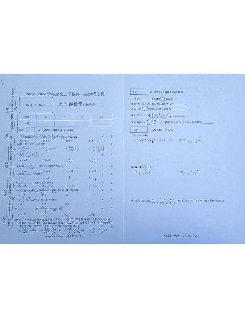 河南省南阳市宛城区黄台岗镇第一初级中学2023-2024学年八年级下学期3月月考数学试题第1页