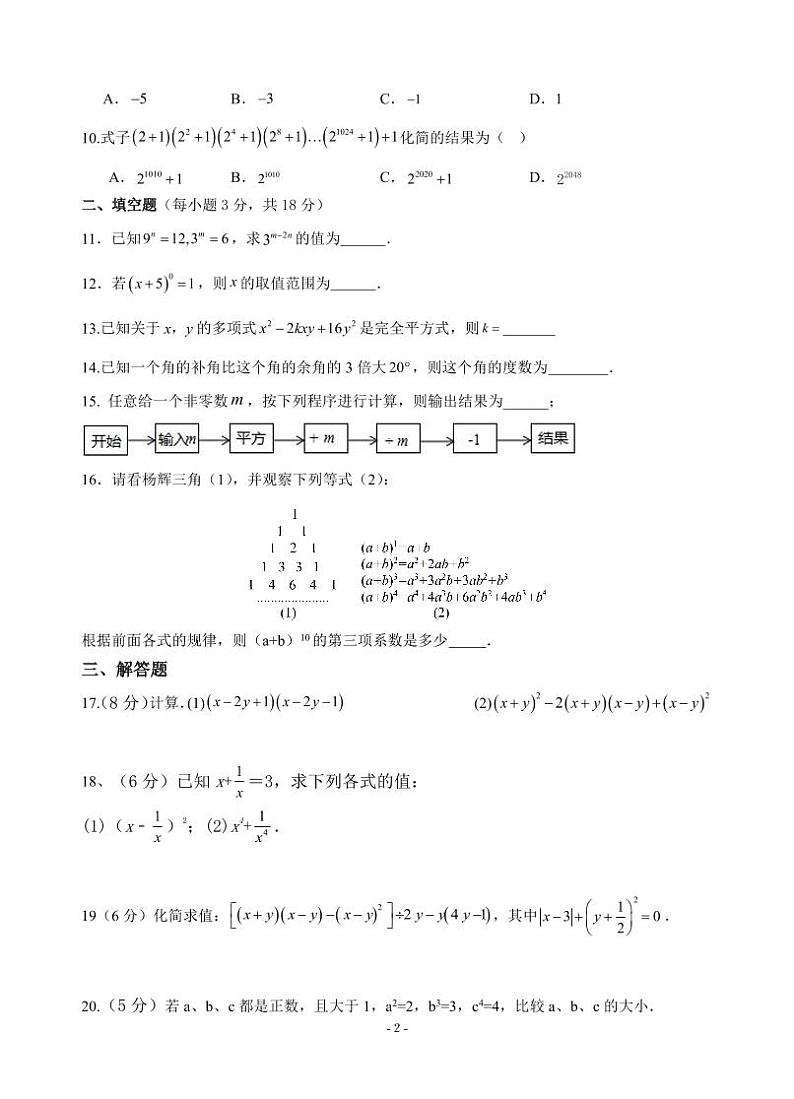 江西省萍乡实验学校2023-2024学年七年级下学期第一次月考数学试题第2页