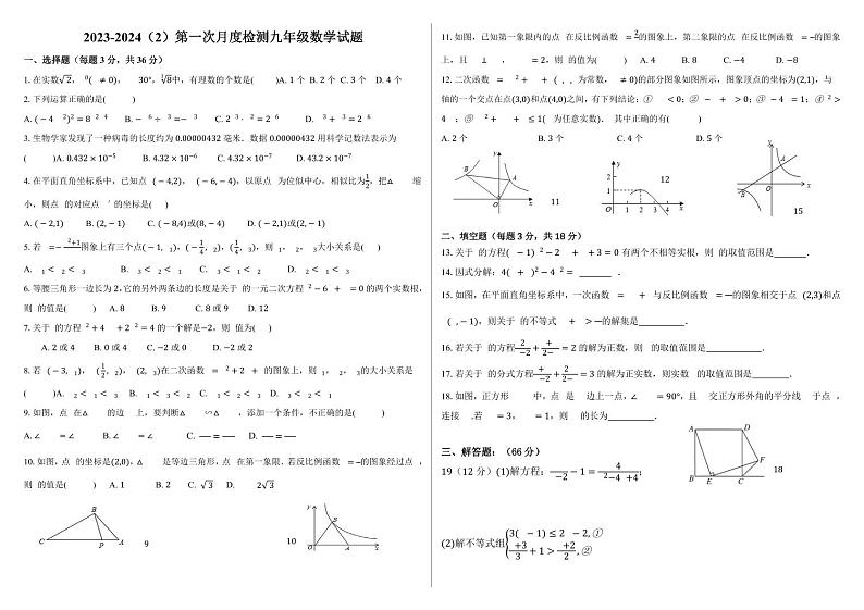 山东省滨州市滨城区小营镇第一中学2023-2024学年九年级下学期3月月考数学试题01