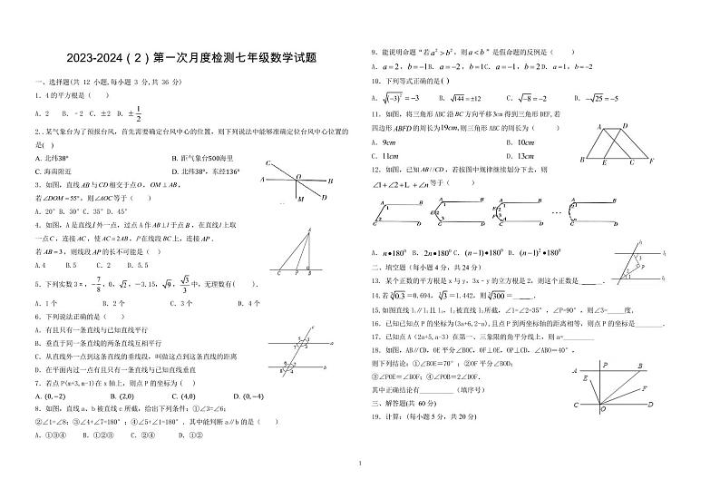 山东省滨州市滨城区小营镇第一中学2023-2024学年七年级下学期3月月考数学试题01