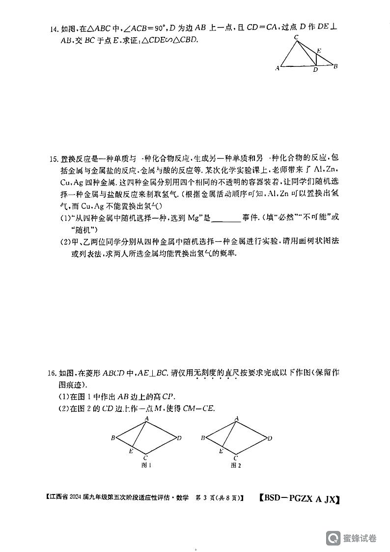 江西省吉安市吉安县文博学校2023-2024学年九年级下学期3月月考数学试题第3页
