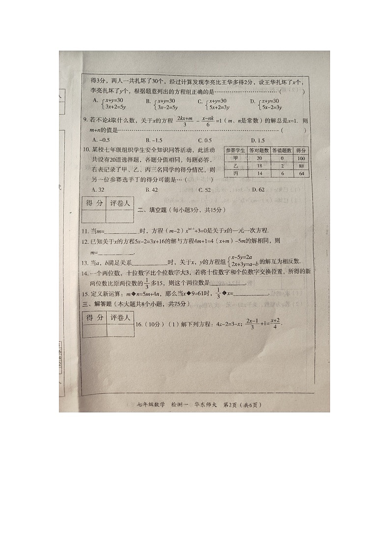 +河南省周口市沈丘县2023-2024学年七年级下学期数学第一次月考试题第2页