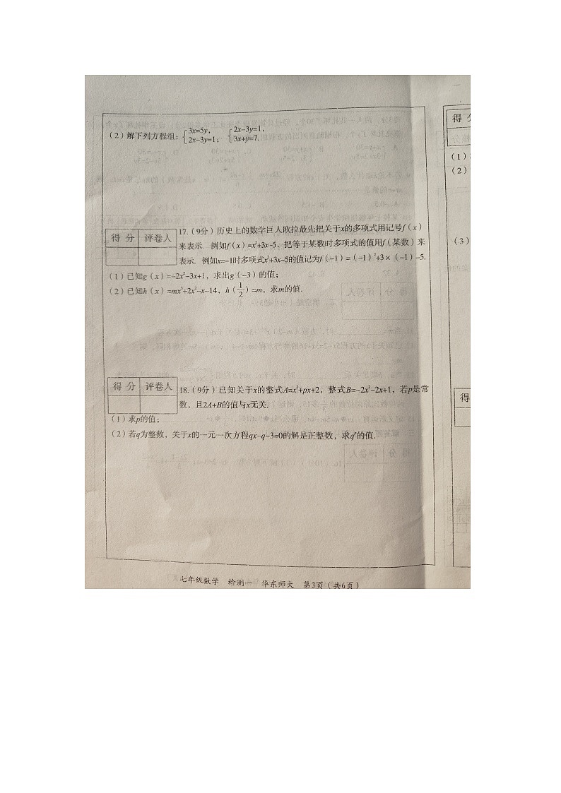 +河南省周口市沈丘县2023-2024学年七年级下学期数学第一次月考试题第3页