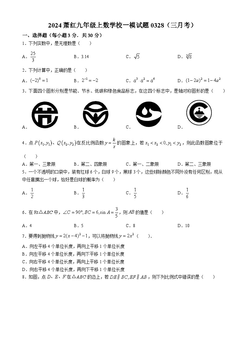2024年黑龙江省哈尔滨市南岗区萧红中学校中考一模数学试题01
