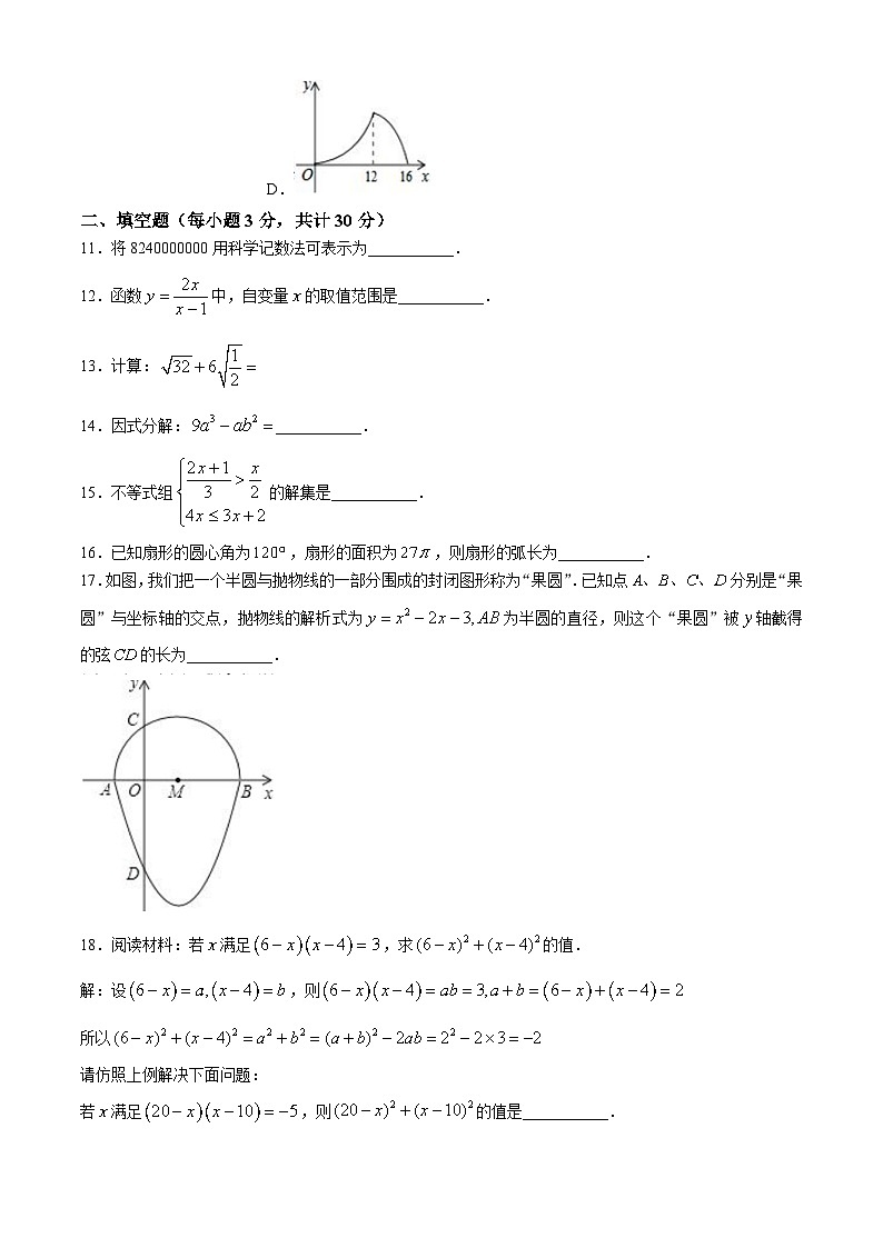 2024年黑龙江省哈尔滨市南岗区萧红中学校中考一模数学试题03
