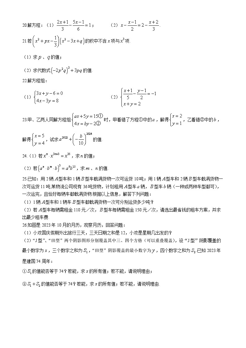 湖南省邵阳市新宁县水庙镇中心学校2023-2024学年七年级下学期月考数学试题第3页