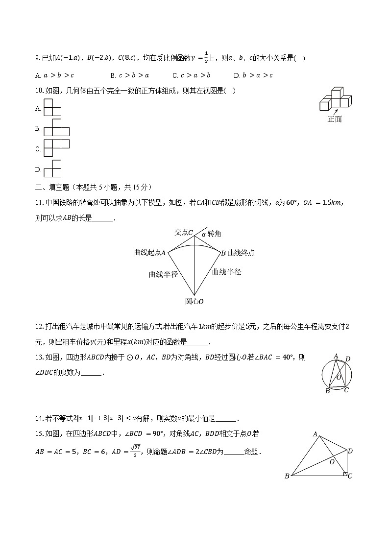 2024年河北省部分学校中考数学一模试卷（含解析）02