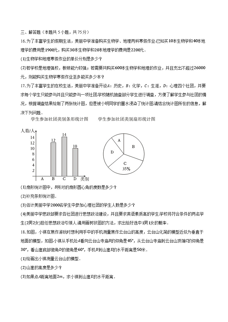 2024年河北省部分学校中考数学一模试卷（含解析）03
