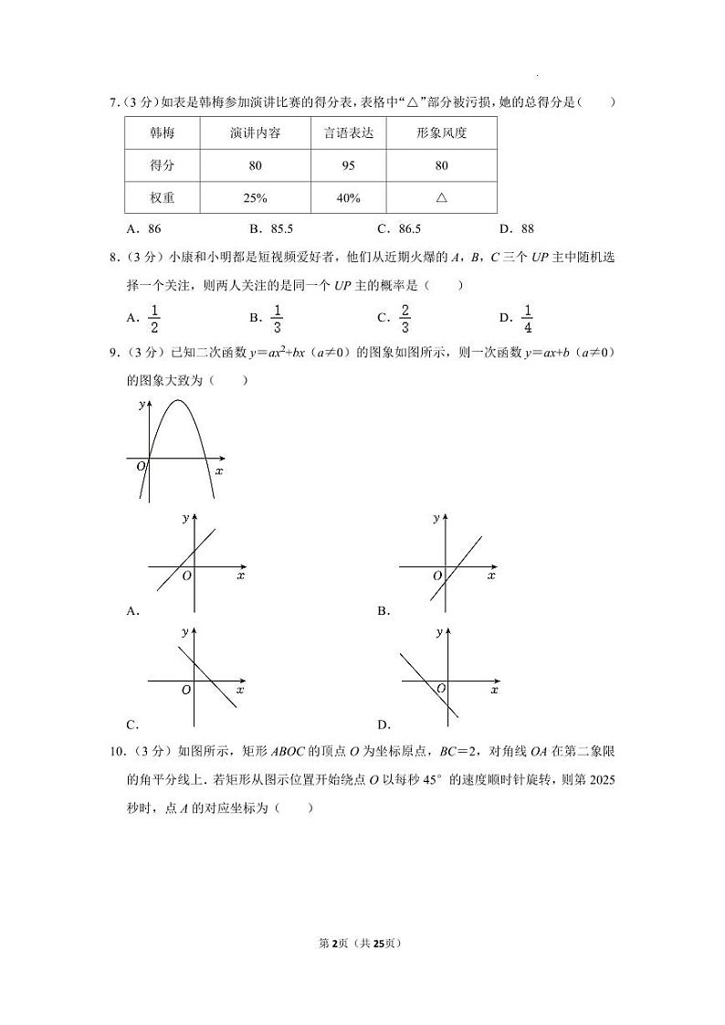 2024年河南省郑州市重点中学中考数学内部模拟试卷（二）及答案第2页