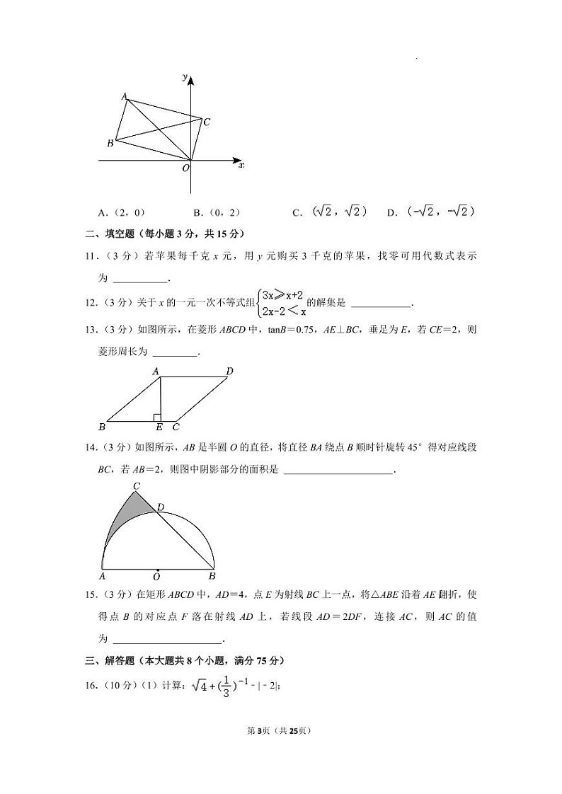 2024年河南省郑州市重点中学中考数学内部模拟试卷（二）及答案第3页