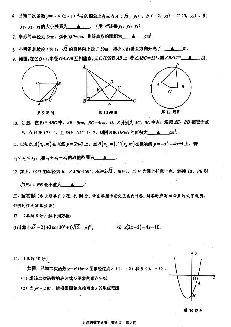 +江苏省泰州市兴化市2023-2024学年下学期3月九年级学生学科评价+数学（A卷）第2页