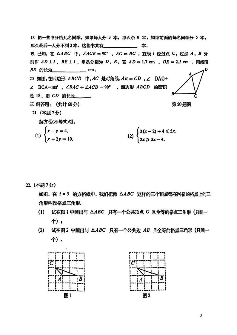 黑龙江省哈尔滨市南岗区第六十九中学2021-2022学年+下学期七年级期末数学(五四制)学科试卷03